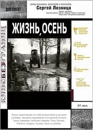 Жизнь, осень