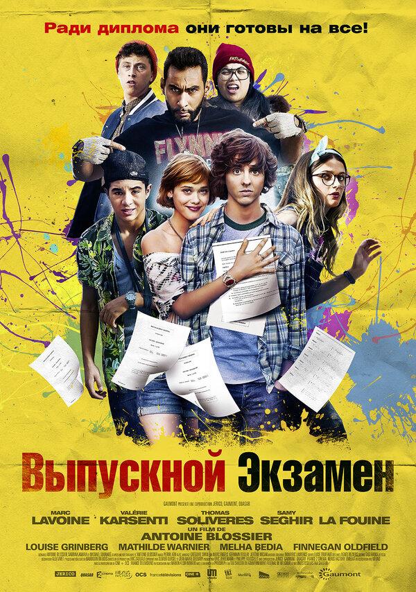 Постер фильма Выпускной экзамен