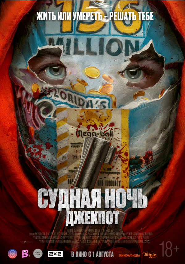 Постер фильма Судная ночь. Джекпот