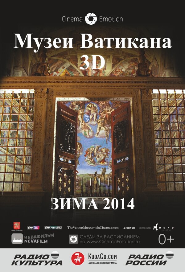 Постер фильма Музеи Ватикана
