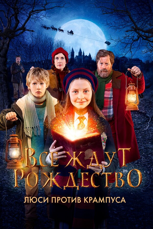 Постер фильма Все ждут Рождество: Люси против Крампуса
