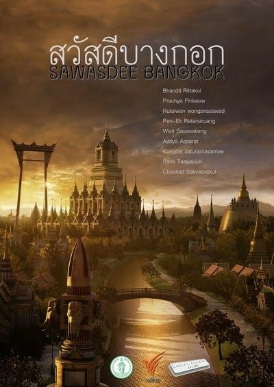 Постер фильма Sawasdee Bangkok