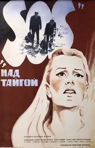 SOS над тайгой