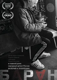 Баран