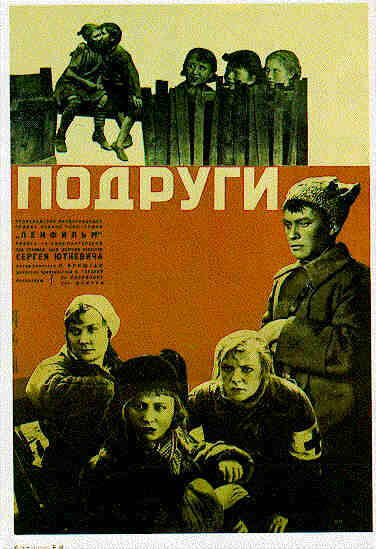 Постер фильма Подруги