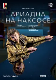 TheatreHD: Зальцбург: Ариадна на Наксосе