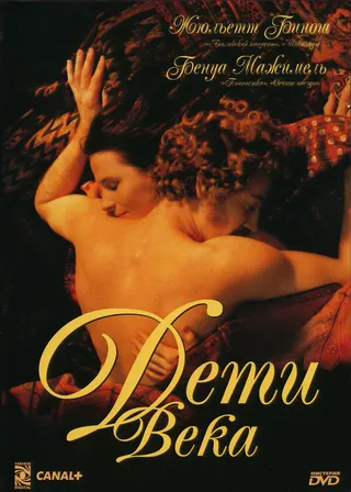 Постер Дети века (1999)