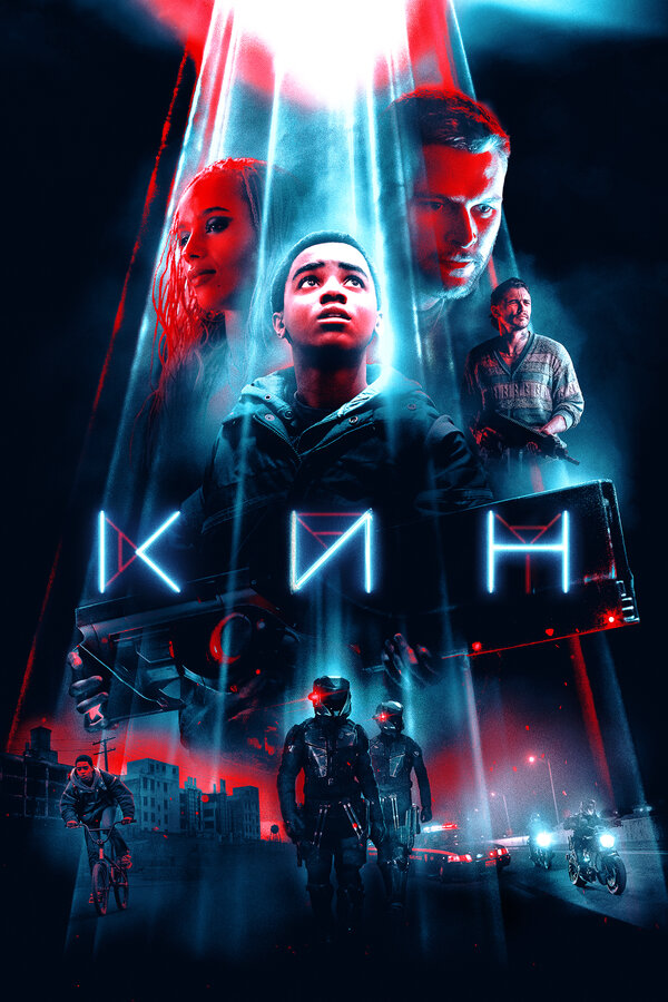 Постер фильма Кин