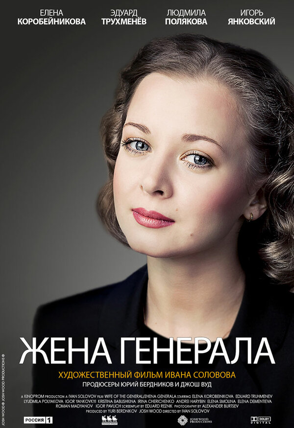 Постер сериала Жена генерала