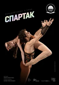 Спартак