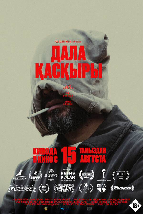 Постер фильма Степной волк