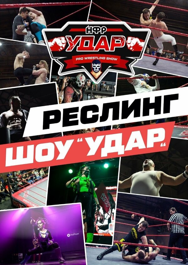 Постер сериала НФР: Удар
