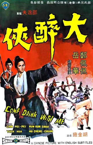 Постер Пойдем, выпьем со мной (1966)