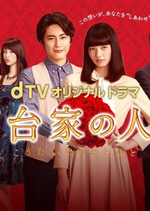 Постер сериала Семья Кодай. Спешел
