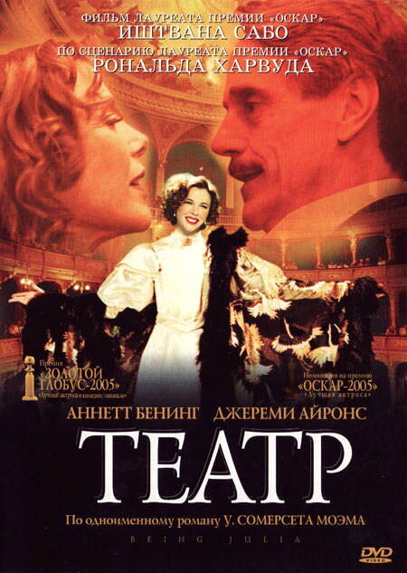 Постер фильма Театр