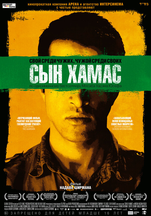 Постер фильма Сын Хамас