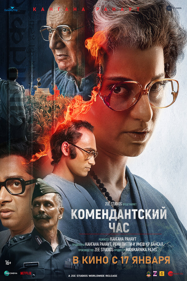 Постер фильма Комендантский час