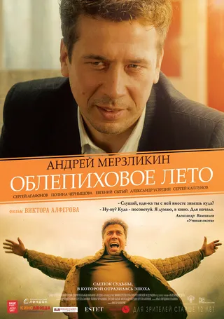 Постер Облепиховое лето Постер Облепиховое лето