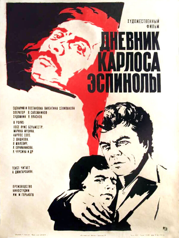 Постер фильма Дневник Карлоса Эспинолы