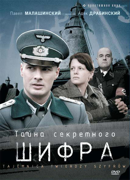 Постер сериала Тайна секретного шифра