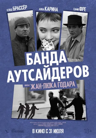Постер Банда аутсайдеров (1964)