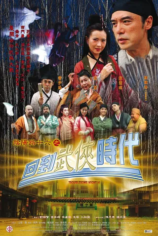 Постер Ночь проблем 16 (2002)