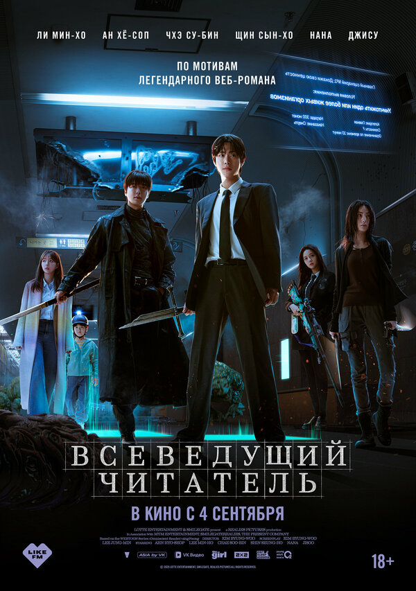 Постер Всеведущий читатель
