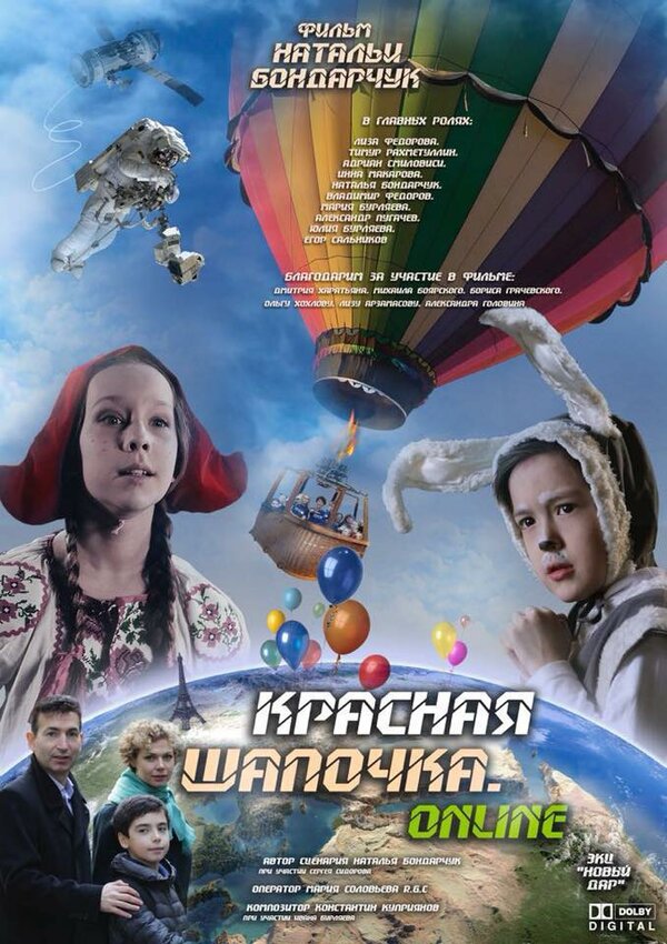 Постер фильма Красная шапочка. Онлайн