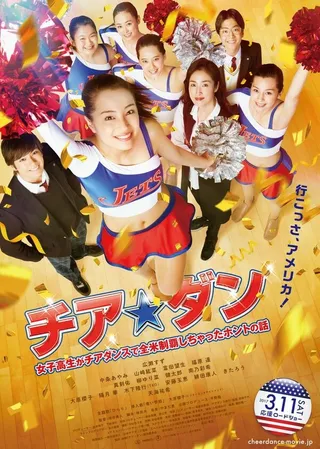 Постер Чирлидерша (2017)