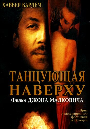 Постер фильма Танцующая наверху