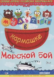 Морской бой