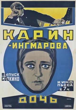 Постер Карин, дочь Ингмара (1920)