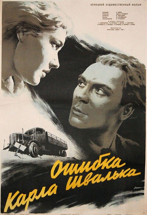 Постер фильма Ошибка Карла Швалька