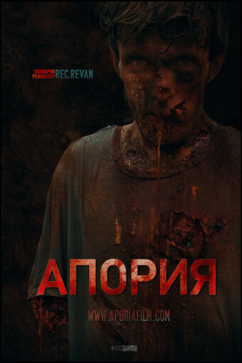 Постер фильма Aporia