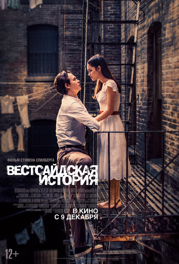 Постер фильма Вестсайдская история