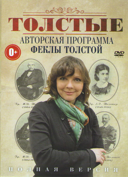 Постер сериала Толстые