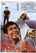 Garasu no Joni: Yaju no yo ni miete