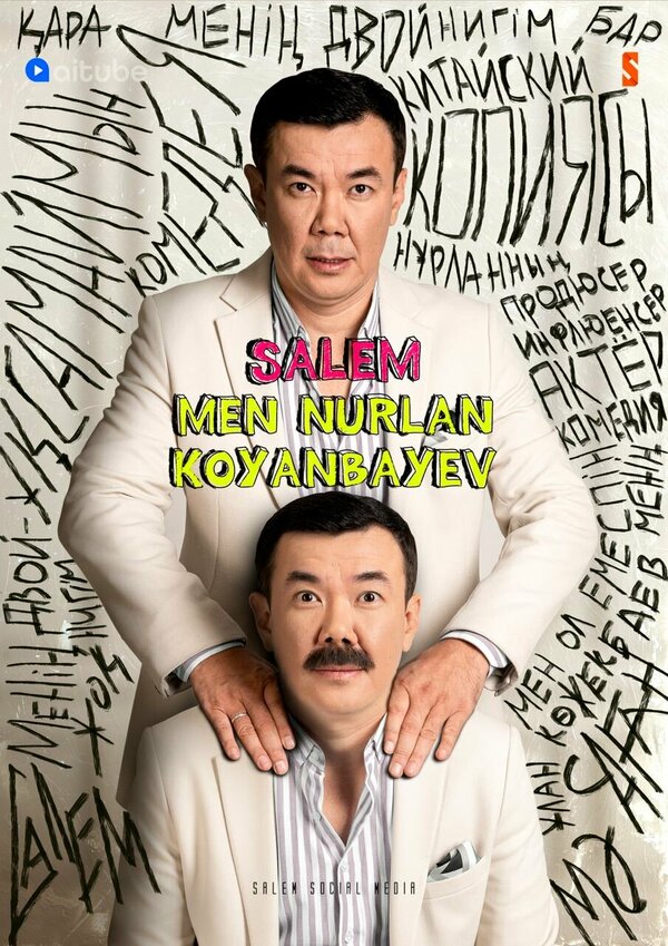 Постер сериала Салем, мен Нурлан Коянбаев