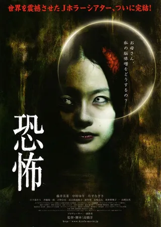 Постер Кошмар (2010)