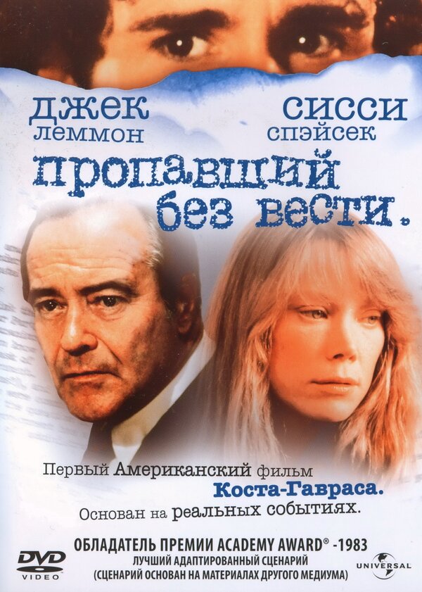 Постер фильма Пропавший без вести
