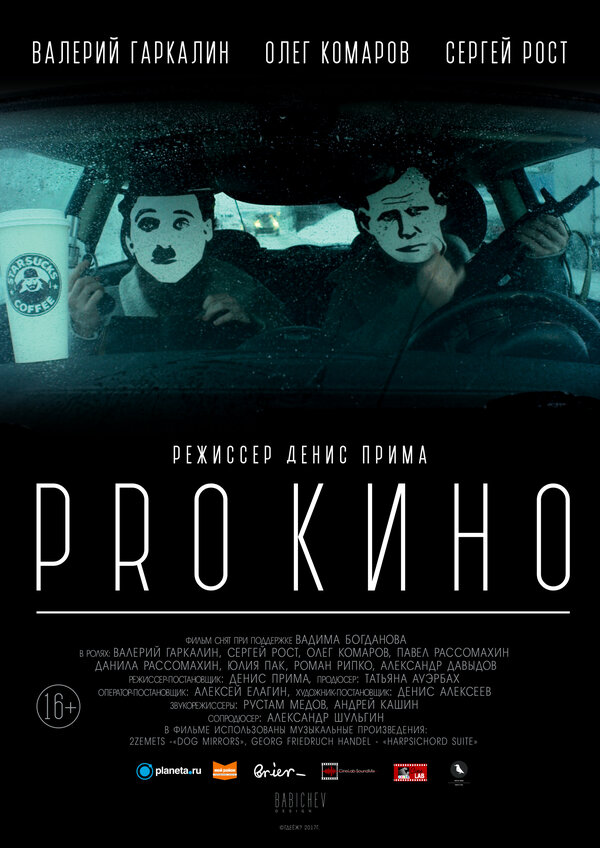 Постер фильма PRO КИНО