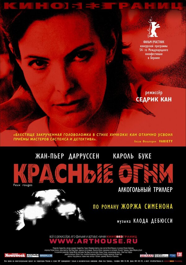 Постер фильма Красные огни