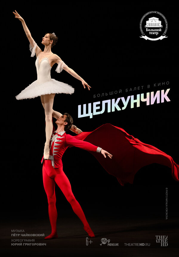 Постер фильма Щелкунчик