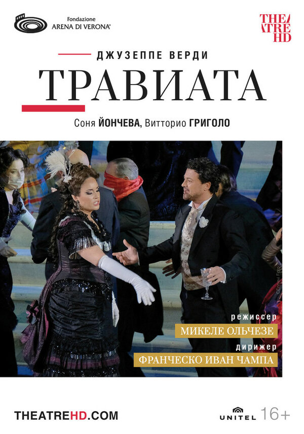 Постер фильма Арена ди Верона: Травиата