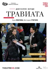 Арена ди Верона: Травиата