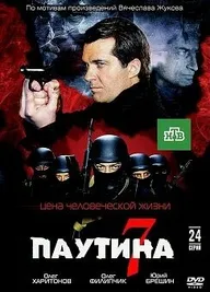 Паутина 7