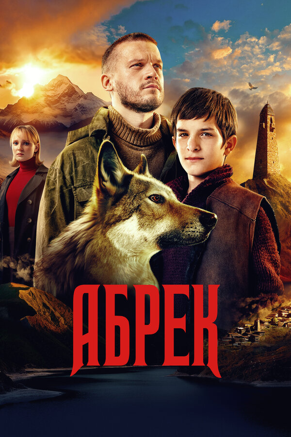 Постер сериала Абрек