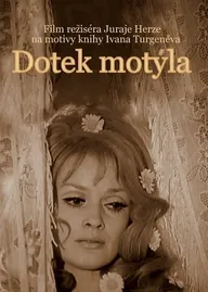 Прикосновение бабочки