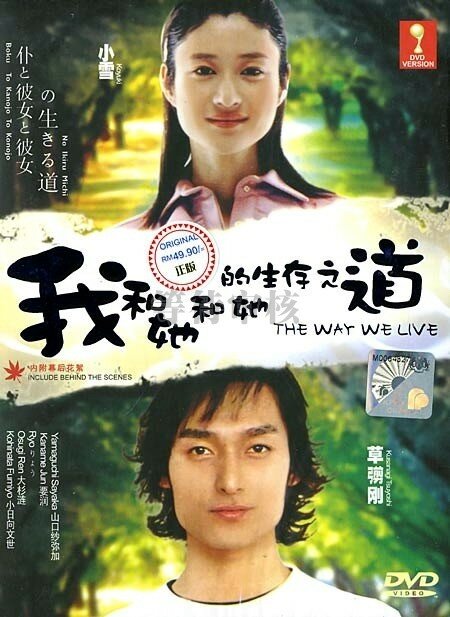 Постер сериала Boku to kanojo to kanojo no ikiru michi