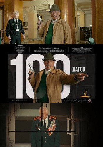 Постер фильма 100 шагов